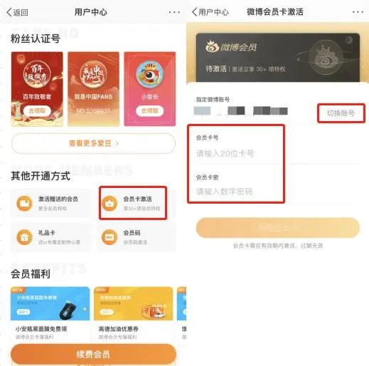 how to activate weibo vip
