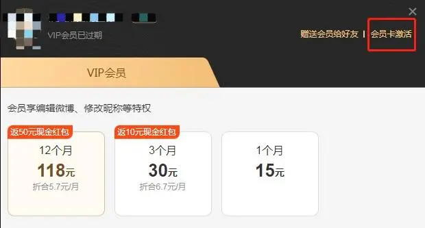 how to redeem weibo vip member gift card
