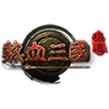 乐都热血三国 Le Du Re Xue San Guo (CN)