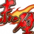赤壁 Chi Bi (MY)