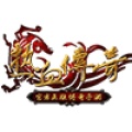 热血传奇手机版 Legend of Mir CN (Android / IOS)