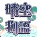晴空物語  GD Online (TW)