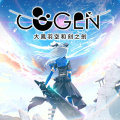 COGEN: 大鳳羽空和刻之劍