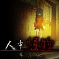 人中怪物多人版