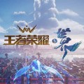 Honor of Kings: World (CN)