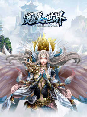 完美世界 Perfect World (MY)