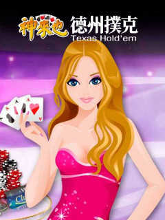 神來也德州撲克 (TW)