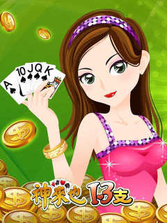 神來也十三支 (TW)