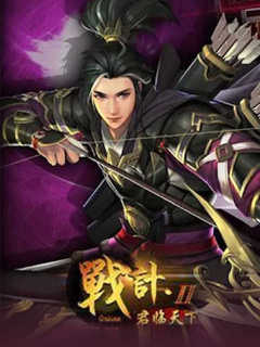 战计2 (Android/IOS)