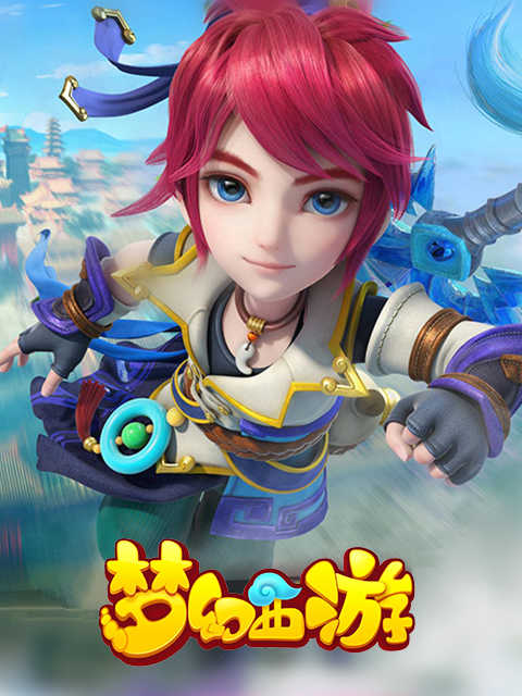 梦幻西游 Meng Huan Xi You (Android / IOS)