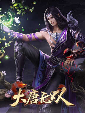 大唐无双零 Da Tang Wu Shuang Ling (CN)