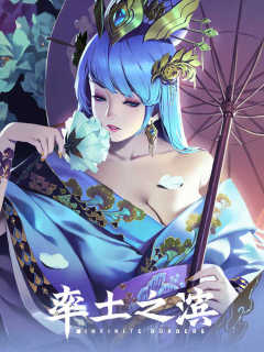 率土之滨 Shuai Tu Zhi Bin (Android / IOS)