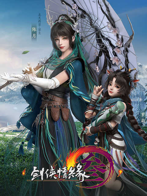 剑网3 Jian Wang 3 (CN)