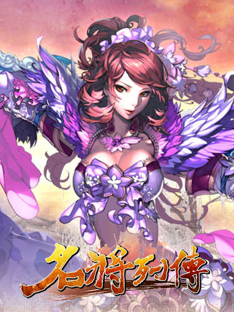 名將列傳 Ming Jiang Lie Zhuan (TW)