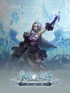 永恒之塔 AION (CN)