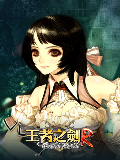 GE王者之劍R GE Wang Zhe Zhi Jian R (TW)