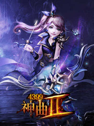 4399神曲 4399 Shen Qu (CN)