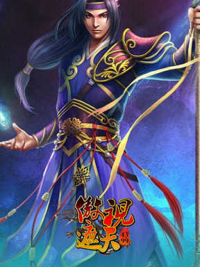 4399傲视遮天 4399 Ao Shi Zhe Tian (CN)