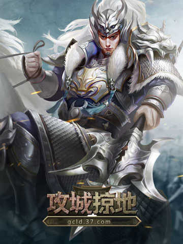 37游戏攻城掠地 37wan Gong Cheng Lue De (CN)