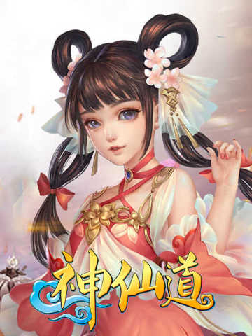 乐都神仙道 Le Du Shen Xian Dao (CN)