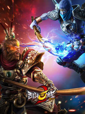乱斗西游2 Luan Dou Xi You 2 (Android / IOS)
