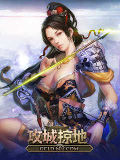 602攻城掠地 602 Gong Cheng Lue De (CN)