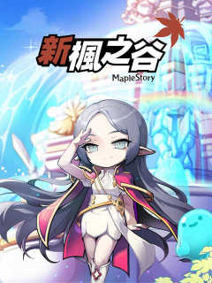 新枫之谷 Maple (TW)