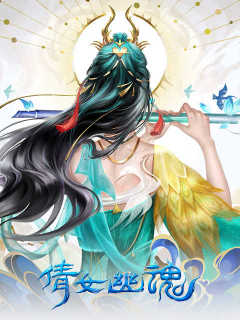 倩女幽魂 Qian Nv You Hun (Android / iOS)