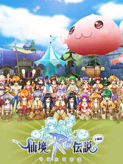 RO仙境傳說-守護永恆的愛 (TW) 