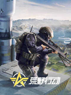 Wilderness Action (荒野行动)