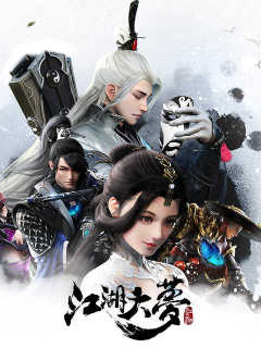 江湖大夢 Jiang Hu Da Meng (Android / iOS)