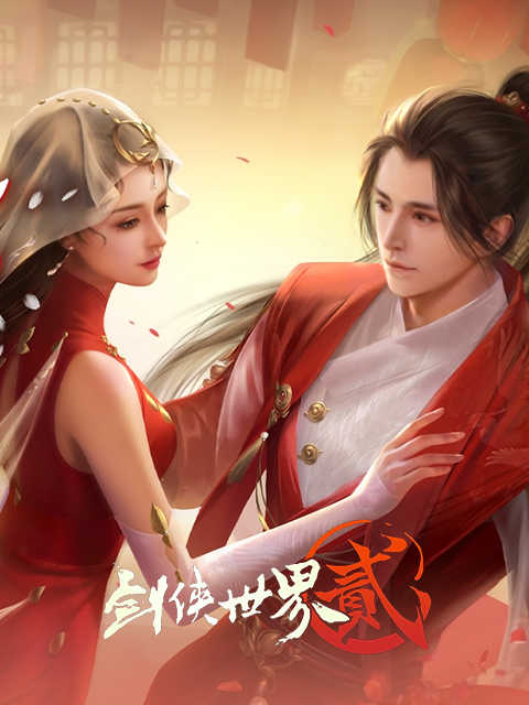 剑侠世界2 Jian Xia Shi Jie 2 Mobile