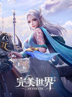 完美世界手游 Perfect World Mobile (CN)