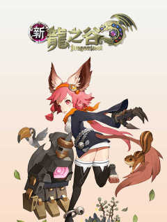 新龍之谷 DragonNest (TW)