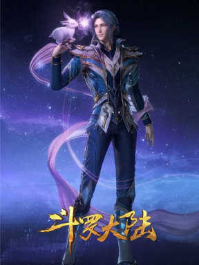 斗羅大陸