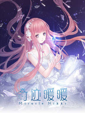 奇迹暖暖 (CN)