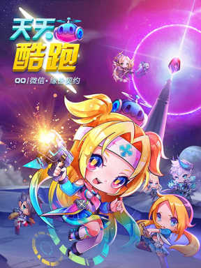 天天酷跑 (CN)