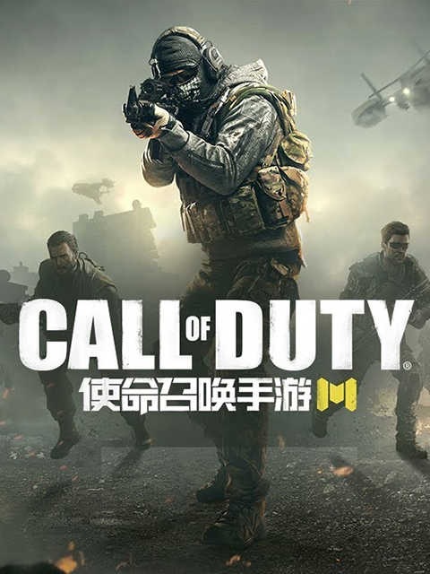 Call of Duty®: Mobile (CN)