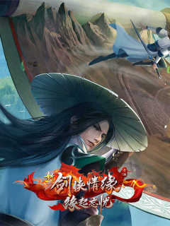 新剑侠情缘  (CN)