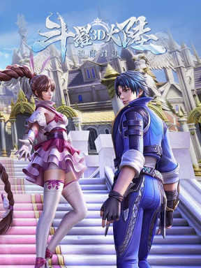 斗羅大陸3D：魂師對決