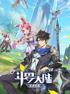 斗罗大陆:武魂觉醒新马版