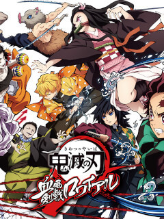 鬼灭之刃 血风剑戟大逃杀