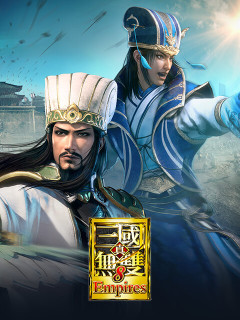真・三国无双８ 帝国