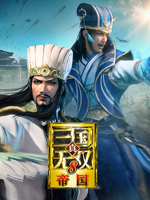 真・三国无双8 帝国| 遊戲充值和點卡- SEAGM