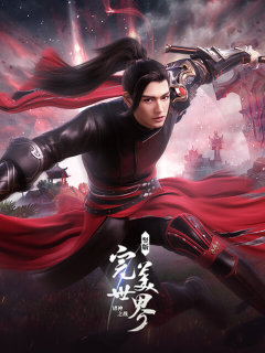 完美世界：诸神之战 (中国)