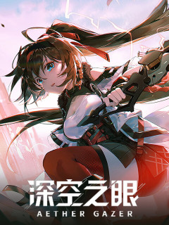 深空之眼 (中国)