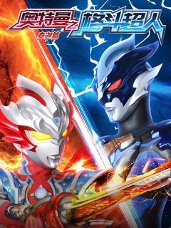 奧特曼之格鬥超人