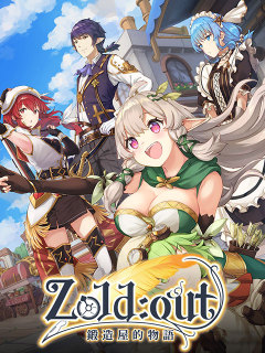 Zold:out 鍛造屋的物語