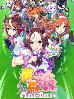 賽馬娘Pretty Derby (TW)
