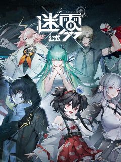 迷雾公式 (中国)